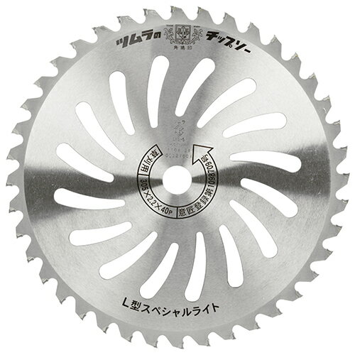 ツムラ 刈払機用チップソーL型 スペシャルライト305MM【送料無料】