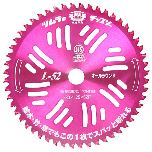 【用途】草刈り作業。【機能・特徴】木工用同様の本格研磨で雑木、竹や笹の刈払に最適です。信頼の純国産製品です。従来の山林用60Pに比べ、刃の感覚を広げているので柔らかい草でもしっかり切れます。2段ロー付埋込のため耐久性抜群です。【仕様】●外径：230mm。●刃厚：2.0mm。●板厚：1.25mm。●刃数：52P。【材質】●本体：刃物鋼。【商品サイズ】幅230×高さ230×奥行2mm　重量370g【注意事項ほか】刈払機の安全カバーを適切に装着し、防災メガネ、ヘルメット、手袋、長袖、長ズボン、長靴を必ず着用して下さい。作業をする時は、周囲に人がいない事を確認して少なくとも周囲15メートル以内には人を近付けないようにして行なって下さい。【送料について】北海道、沖縄、離島は送料を頂きます。