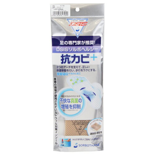 SORBO DSISソルボヘルシ抗カビ+ S61748