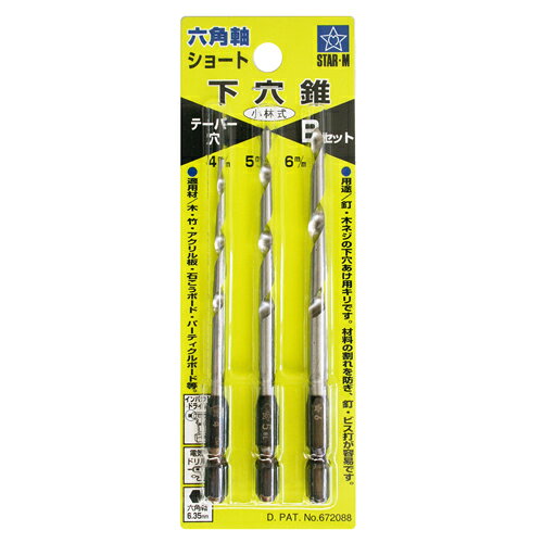 スターエム 六角軸ショート下穴錐 Bセット75S-SB【送料無料】(4)