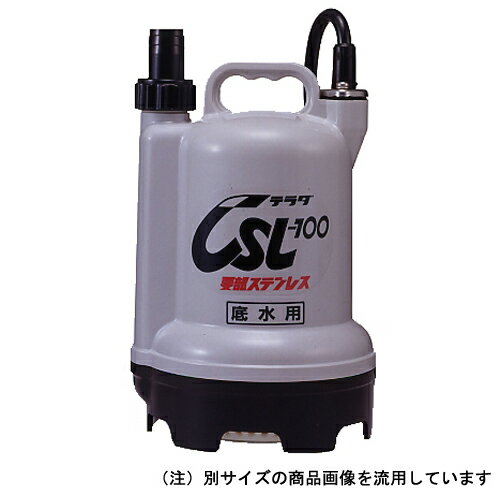 寺田 底水用水中ポンプ60HZ CSL-100L【送料無料】