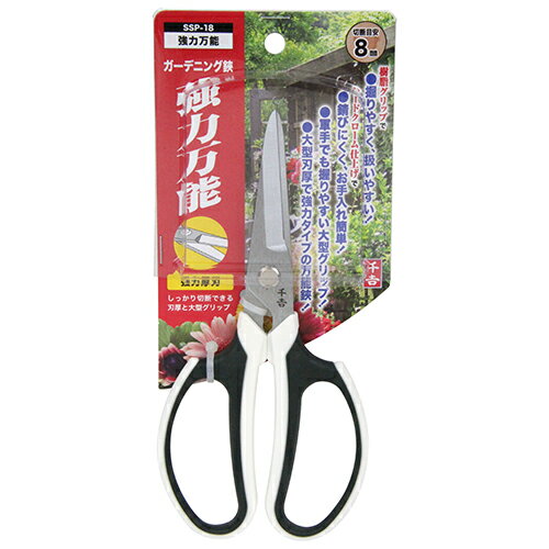 千吉 ガーデニング鋏強力万能 SSP-18