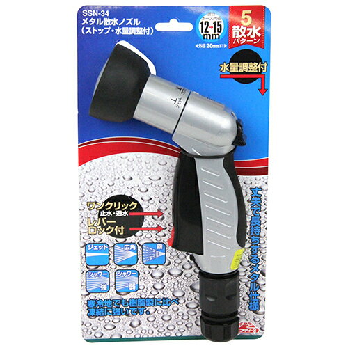 セフティ-3 メタル散水ノズル SSN-34【送料無料】