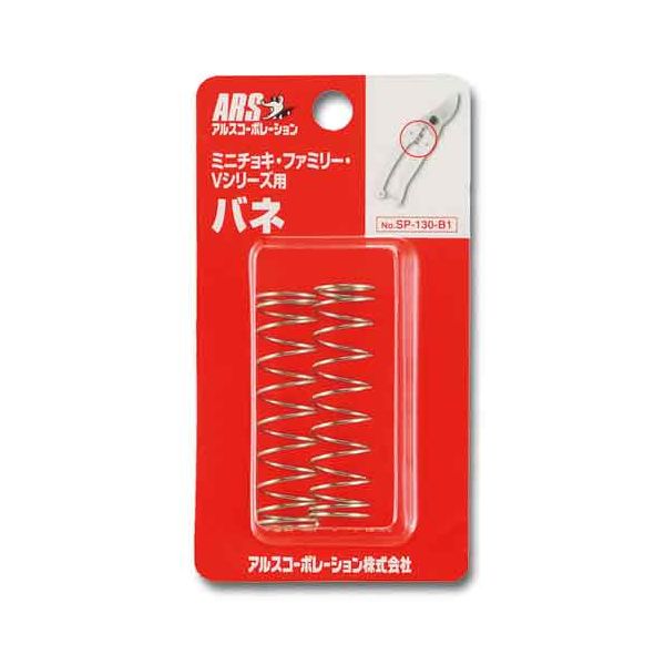 【商品特長】【用途】鋏用替バネ。【機能・特徴】アルス鋏用替バネです。【材質】●バネ鋼。【商品サイズ】幅12×高さ47×奥行12mm　重量3g■商品コード:4965280950017■JANコード:4965280950017■ブランド名:アルス■商品名:ミニチョキ・Vシリーズ用バネ■規格:センテイハサミヨウバネ SP-130-B1【送料について】北海道、沖縄、離島は送料を頂きます。