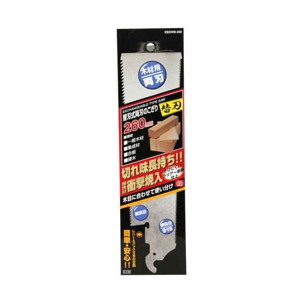 【商品特長】【用途】両刃のこぎりEBSW−260Tの替刃。【機能・特徴】SK11替刃式両刃のこぎりEBSW−260Tの替刃です。横挽目と縦挽目の使い分けにより木目の方向に応じた切断が可能です。鋸刃はさびにくいクリアー塗装仕上げです。刃先（横挽目）には衝撃焼入を施しており、切れ味を永く保ちます。【仕様】●刃板厚：0．6mm。●刃渡：（横挽）260mm・（縦挽）230mm。●17枚目（寸）（横挽）。【材質】●刃：SK−5。【商品サイズ】幅88×高さ300×奥行0．6mm　重量87g■商品コード:4977292100229■JANコード:4977292100229■ブランド名:SK11■商品名:替刃式両刃のこぎり替260mm■規格:EBSWB-260T【送料について】北海道、沖縄、離島は送料を頂きます。