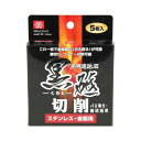 切断砥石 黒砥 切削 100X2.5MM 5マイ