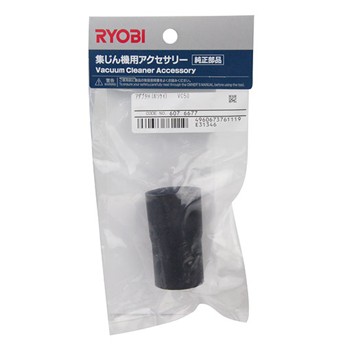 リョービ 集じん機用アダプタ H