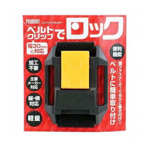 【商品説明】ベルトクリップで簡単にロックができ、縦にも横にも場所を選ばず取付が出来ます。【用途】コンベックス用ホルダー。【機能・特徴】面ファスナーによりホルダー本体の取り付け位置を選ばす、ベルトを外さず楽々設置可能です。既存のコンベックスのベルトクリップでそのままロックできます。面ファスナーで止めることが出来るので最大80mm幅のベルトまで取り付け可能です。ベルトクリップでロック可能、余計なアタッチメントが不要となりました。10000回脱着でも小さな傷が入るくらいの高耐久です。【仕様】●本体重量：38g。●取付可能ベルトサイズ：最大80mm・厚さ6mm。●本体カラー：ブラック。●脱着方式：レバー式。●収納角度：固定式。●取付方法：加工必要無。●セット内容：●面ファスナー。【材質】●POM(ポリオキシメチレン)。【商品詳細】■商品コード：4954771153143■JANコード：4954771153143■ブランド名：プロマート■商品名：コンポケ4マルチ■規格：MH4ML【注意事項ほか】●本製品は落下防止製品ではございません。●落下防止には安全コードと一緒にお使いください。●コンベックス取り付けの際は確実に取り付け安全を確認してからご使用下さい。●本製品に故障や亀裂が生じた場合にはご使用をお止めください。●一部使用できない製品もございます。【特長】プロマート、コンポケ4マルチ、MH4ML、DIYツール、大工道具、測定具、原度器【送料について】北海道、沖縄、離島は送料を頂きます。