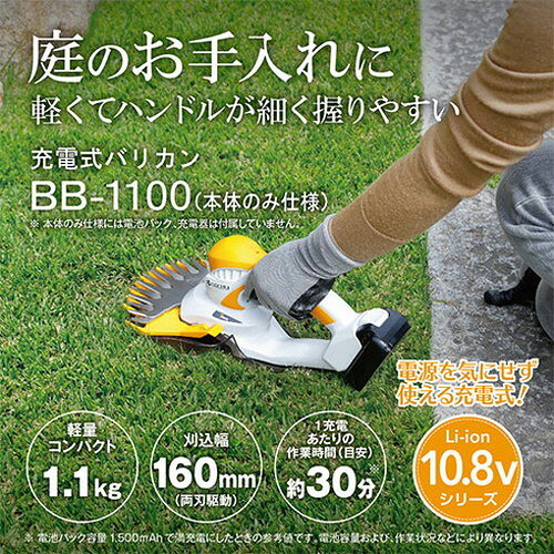 京セラ 旧リョービ 充電式バリカン BB-1100 ホンタイノミ KYOCERA 花 ガーデニング...