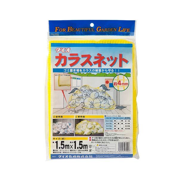 カラスネット 4mm目 1.5X1.5m キイロ【送料無料】