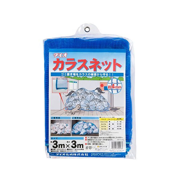 カラスネット 4mm目 3X3m アオ【送料無料】