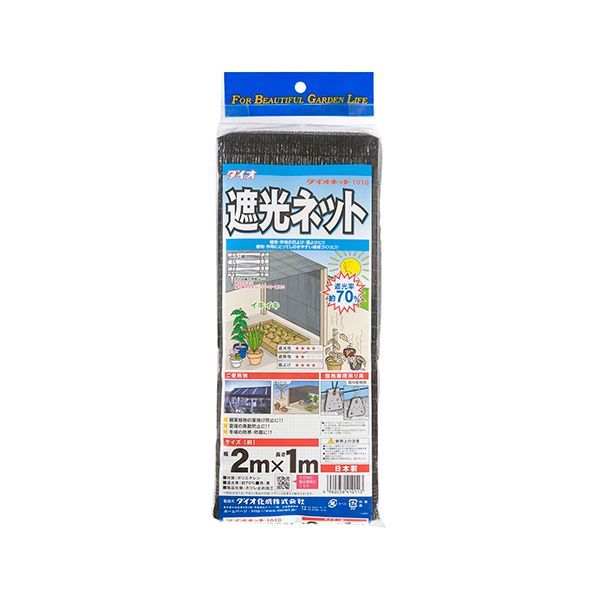 ダイオネット1010 70% 2X1m クロ