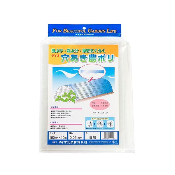 穴あき農ポリ0.05mm 1.5X10m トウメイ【送料無料】