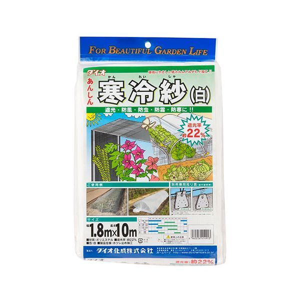 【商品特長】【用途】保温・防虫・防鳥・遮光・防風・防霜。【機能・特徴】遮光率約22%で1年中使用する事ができます。【仕様】●サイズ：1.8×10m。●色：白。●遮光率：約22%。【材質】●ポリエステル。【注意事項ほか】●防虫として使用される場合は、あらかじめしっかり害虫駆除を行い、使用中のよく内部を観察してください。●トンネルで使用する場合、夏場などは内部が高温になるので注意して下さい。■商品コード:4960256414913■JANコード:4960256414913■ブランド名:ダイオ化成■商品名:ダイオ寒冷紗 ■規格:22% 1.8X10m シロ【送料について】北海道、沖縄、離島は送料を頂きます。