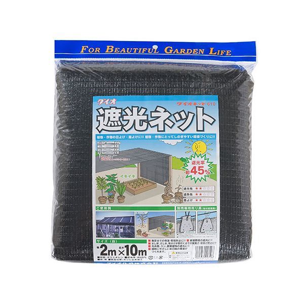 ダイオネット610 45% 2X10m クロ【送料無料】