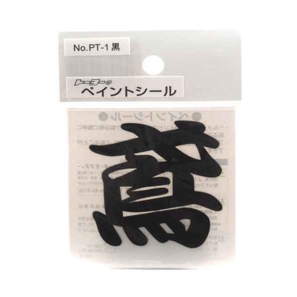 TOYO ペイントシール鳶 黒 NO.PT-1 ヘルメット ステッカー デザインシール