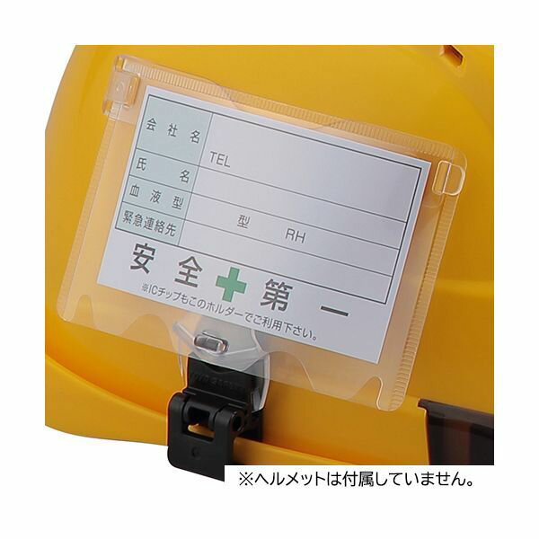 TOYO IDカードホルダー NO.ID-2OK ヘルメット取付 溝付きヘルメット用 身分証明