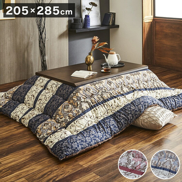 日本製 こたつ掛布団 ヴィオラ 205×285cm 裏面起毛加工 かわいい おしゃれ 暖かい 寒さ対策 防寒(代引..
