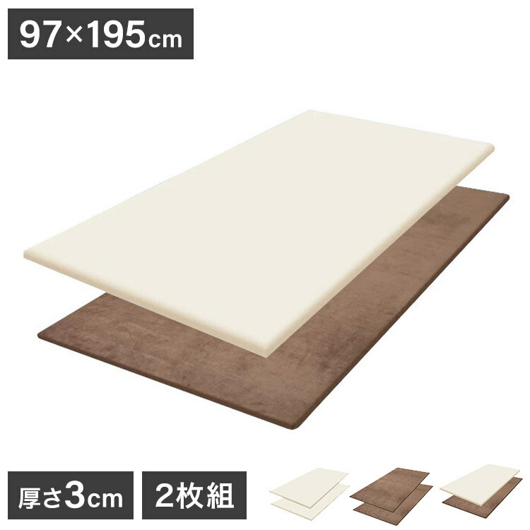 高反発プロファイルマットレス 2枚組 3cm厚 シングル プロファイル加工 硬さ176ニュートン 寝具 マット..