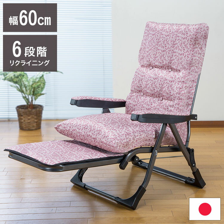 リクライニングチェア フットレスト収納式 サイドテーブル付き 座面高42cm 厚手クッション リクライニング式 アームチェア 日本製 折りたたみ式 収納 ウレタン リラックスチェア 足掛け付き 国産(代引不可)【送料無料】