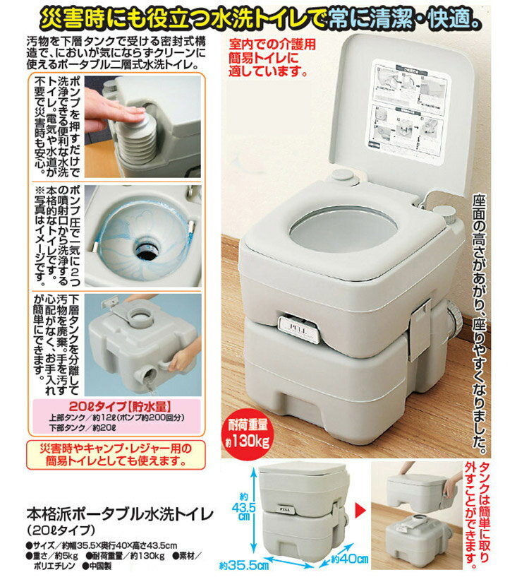 本格派ポータブル水洗トイレ 20Lタイプ 簡易トイレ 電気水道不要 災害 非常用 介護用 キャンプ レジャー 防災用品(代引不可)【送料無料】 2