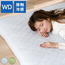 ひんやり冷感敷パッド ワイドダブルシーツ ゴムバンド付き 冷感 ひんやり サラッと 快適な睡眠 丸洗いOK 夏用 敷きパッド ウォッシャブル 冷房節電 熱帯夜 涼しい(代引不可)【送料無料】(3)