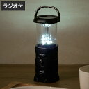 ラジオ付きランタン USBケーブル付き LEDライト 高照度 明るい 軽量 ソーラー充電 手回し充電 FMラジオ ワイドFM対応 防災 非常用 災害対策(代引不可)【送料無料】