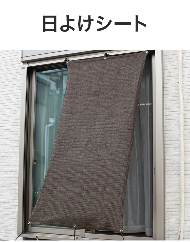 日よけシート 90×180cm サンシェード 簾 目隠し 2枚組 ベランダ テラス 窓際 遮光 ...