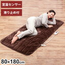 ホットカーペット あったかごろ寝マット 80×180cm 室温センサー機能 滑り止め付き 電気カーペット ふかふか 暖かい 暖房 ソファマット ブラウン 昼寝 リビング ラグマット(代引不可)【送料無料】