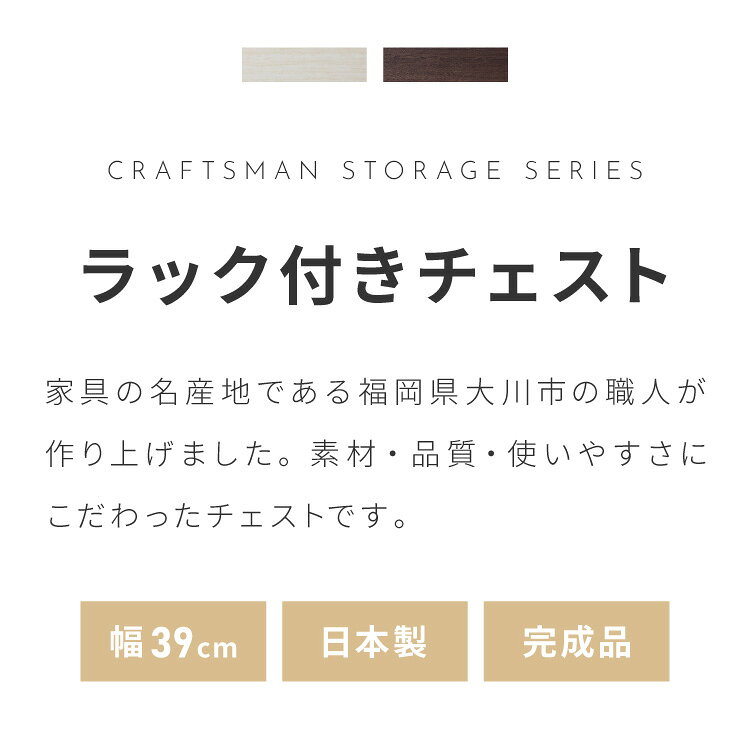 職人が作るラック付きチェスト キャスター付き 日本製 完成品 引き出し ワゴン リビングチェスト 大川家具 棚 ラック サカイデザイン Sakai Design 幅39cm 39cm幅 デスクワゴン サイドテーブル(代引不可)【送料無料】 [2]