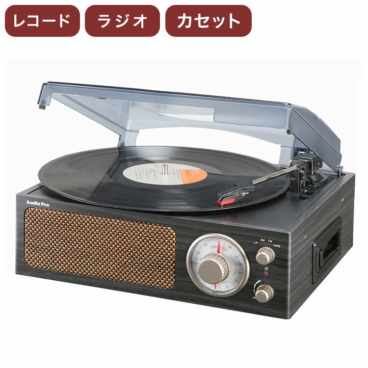 昭和レトロ簡単コンパクトレコードプレーヤー ラジオ AM ワイドFM対応 レコード カセットテープ 音楽再生 スピーカー内蔵 カセット プレーヤー レコプレ 3スピード(代引不可)【送料無料】