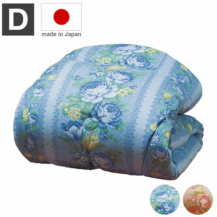 双人用 - 暖か掛布団 日本製 ダブル 掛け布団 ボリューム感 フランス産ウール使用 夏冬兼用 吸湿 保温 弾力 綿 放湿 あたたかい ポカポカ 快適 快眠 布団 寝具 寝室(代引不可)【送料無料】