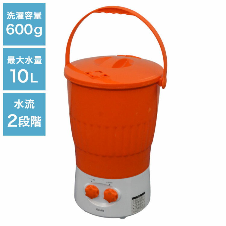 ファミラ 省スペースバケツ型マルチ洗浄機 小型洗濯機 ミニ洗濯機 パワフル洗浄 ランドリーコンパクト ..