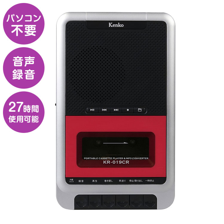 カセットプレーヤー 変換器 ポータブル 録音機 音声保存 カセット再生 マイク スピーカー 内蔵 取手付..