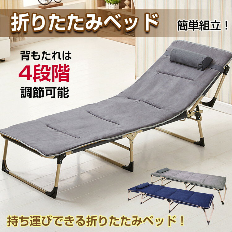 リコメン堂の折りたたみベッド 4段階 リクライニング スリムタイプ 簡易ベッド コンパクト 収納可能 来客用 入院付き添い 災害用 アウトドア キャンプ(代引不可)【送料無料】｜アングル3