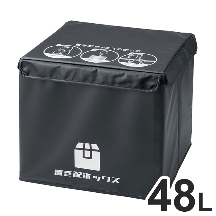宅配ボックス置き配ボックス宅配48...