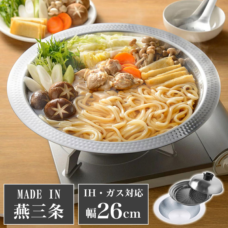 鍋 よせしゃぶ鍋 幅26cm 蒸し器付き IH対応 つなぎ目なし 手入れ簡単 ステンレス ヘルシー 鍋料理 調理..