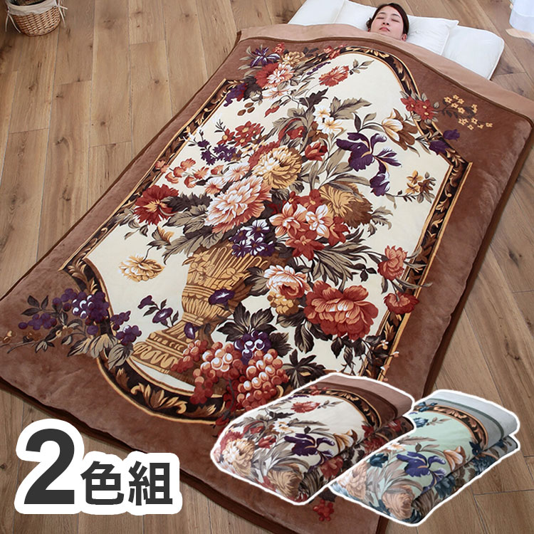 毛布と布団カバーの1枚2役で使える、暖かな衿付き2枚合わせ2色組毛布です。立体感のある花柄がお洒落で、頬ずりしたくなるようなふんわり滑らかな肌触りが魅力です。寒い冬は掛け布団カバーとして、お手持ちの布団を中に入れてぬくもりアップ。ロングサイズの合わせ毛布としても使えるので、季節や用途に合わせて活躍します。サイドファスナー仕様で出し入れもラクラク。両サイドには6箇所のずれ防止ひも付きで、布団が中で動きにくく快適です。ネット使用で丸洗いOK。いつでも清潔に保てます。■商品サイズ●サイズ(1枚)：(約)150×210cm●重さ(1枚)：(約)1.3kg■素材●素材/表地・裏地：ポリエステル100％■生産国●中国製■特徴●サイドファスナー仕様●両サイド6箇所ずれ防止ひもつき【代引きについて】こちらの商品は、代引きでの出荷は受け付けておりません。【送料について】北海道、沖縄、離島は送料を頂きます。LINK2枚合わせ毛布2枚合わせ毛布 2色組