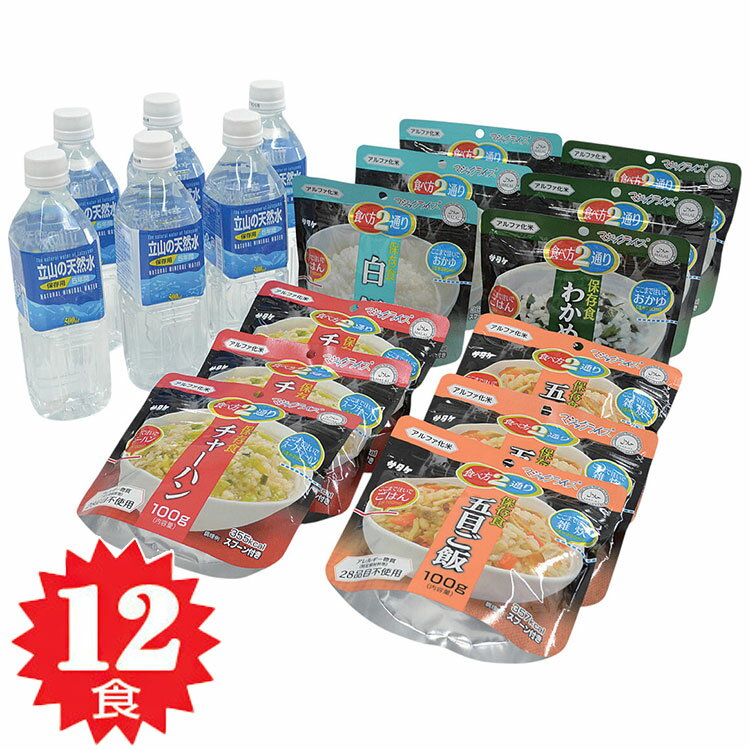非常保存食 4種ごはんセット 12食入り 保存水 500ml 6本セット 非常食 備蓄 防災 台風 地震 避難所 防災セット 非常用 美味しい(代引不可)【送料無料】