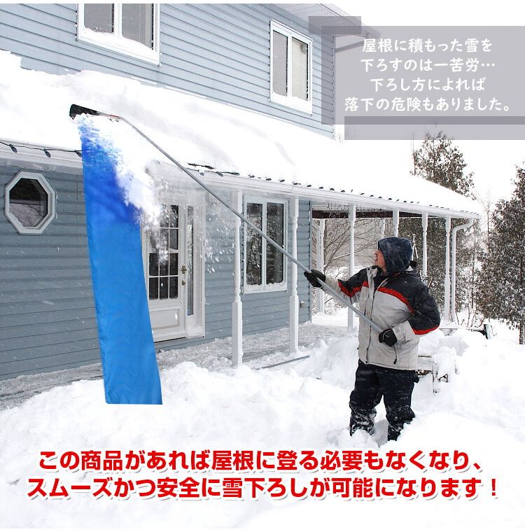 雪下ろし用具 高さ調節可能 ジョイント式 屋根登らず 安全 最大約626cm 雪かき 雪...
