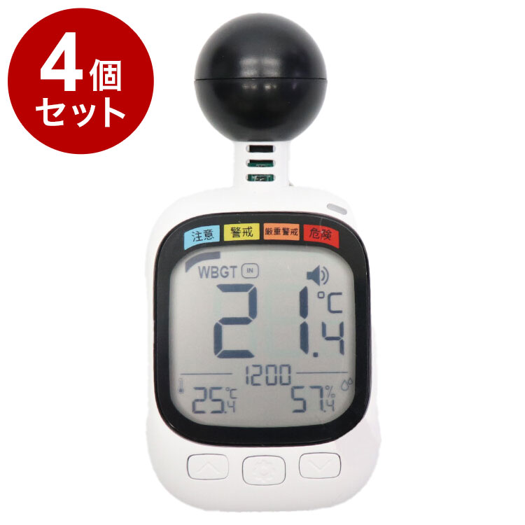 温度計や湿度計では測れない本当の真夏の暑さを見える化!!ご存知ですか？2025年6月1日より職場の猛暑対策が義務化されました！本体上部の黒球が、日差しや地面からの輻射熱を測定し、「実際に体が感じる暑さ」を数値化。屋外・屋内の熱中リスクを判断！こんな時は要注意！気温が高い、湿度が高い、日差し・照り返しが強い、熱がこもる黒球が輻射熱を測定。 ※輻射熱とは物体から放射される遠赤外線によって伝わる熱のこと。周囲の温度と湿度を測定。WBGT・時計・温度・湿度WBGTとは熱中症の危険度を判断する指数です。リスクの度合い(WBGT)：注意：21〜25度 ピッ！　警戒：25〜28度 ピピッ！　厳重警戒：28〜31度 ピピピッ！　危険：31度以上 ピピピピッ！アラーム機能付きストラップ付き6ヵ月間保証書付き■商品サイズ(1個)：(約)幅5.8×奥行2.5×高さ12.2cm■素材ABS■重量(1個)：(約)70g■生産国中国■特徴電源：単4形アルカリ乾電池2本使用(別売)[表示範囲]温度：-9.9度〜60.0度、湿度：0.1％〜99.9％RH、WBGT：0度〜50度[精度]温度：20.0度〜40.0度：±0.6度、19.9度以下および40.1度以上：±1.0度、湿度：30％〜90％RH：±5％、29.9％以下および90.1％RH以上：±10％電池の使用可能時間：約1年 ※アラームが鳴り続けた場合など、使用環境により電池寿命が短くなる場合があります。※電池メーカー、電池の種類によっても使用できる時間は変動します。※使用可能時間1年は新しい電池を使用した場合の目安です。付属品：カラビナ、ネックストラップ、ドライバー、取扱説明書【代引きについて】こちらの商品は、代引きでの出荷は受け付けておりません。【送料について】北海道、沖縄、離島は送料を頂きます。LINK2個組4個組6個組
