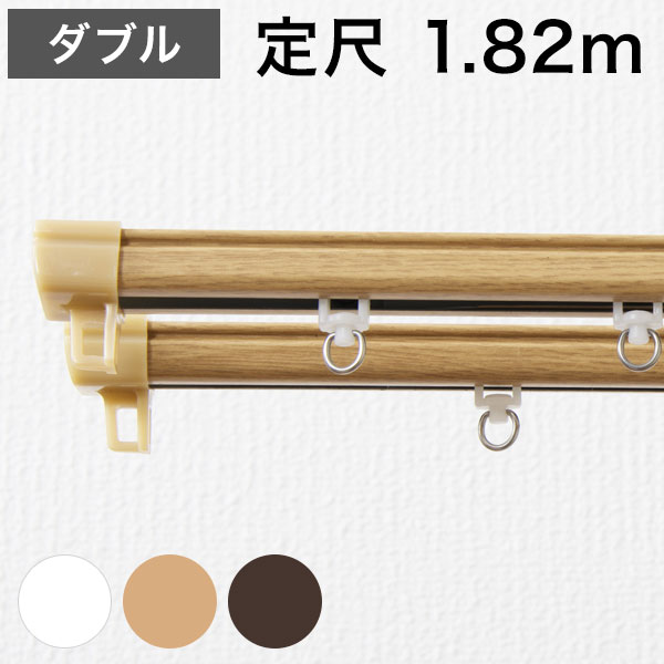 Other - 角型 カーテンレール 定尺タイプ 1.82m ダブル 角型タイプ シンプル おしゃれ 北欧 簡単取り付け 静音レール 新生活 引っ越し 一人暮らし(代引不可)【送料無料】