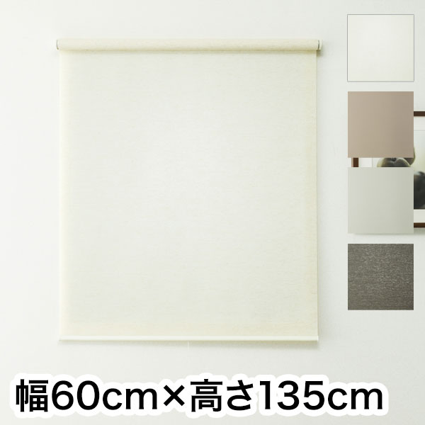 楽天市場】麻入りロールスクリーン(レプス 60x180)の通販