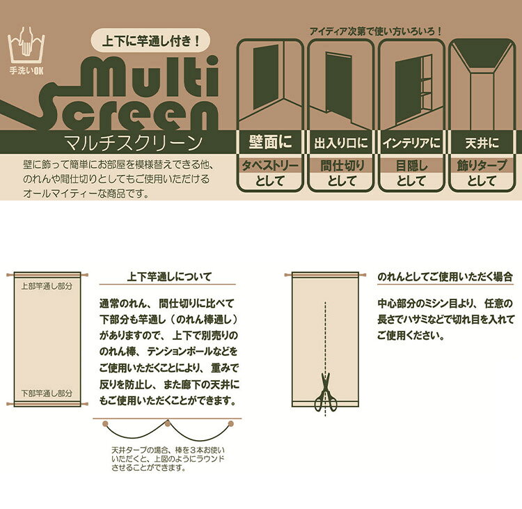 マルチスクリーン 85×180cm 手洗い可能...の紹介画像2