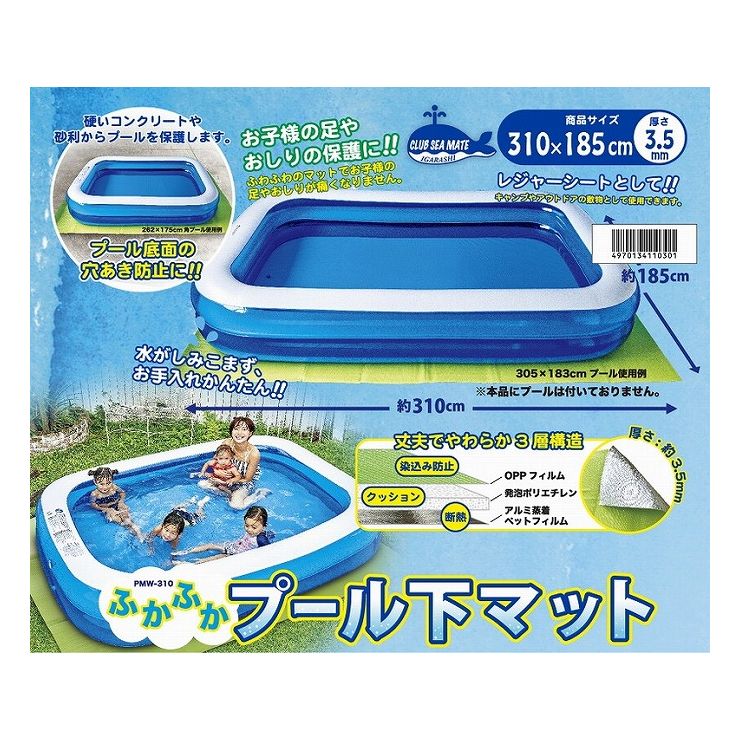 イガラシ プール下マット310cm ビニールプール 浮き輪 プール 家庭用 水遊び【ポイント10倍】【送料無料】