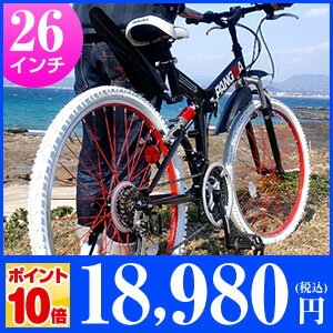 PANGAEA パンゲア ドミニオン 26インチ Wサスペンション折りたたみマウンテンバイク(18段ギア付) 折畳み自転車 折りたたみ自転車 26インチ 自転車 マウンテンバイク(代引き不可)