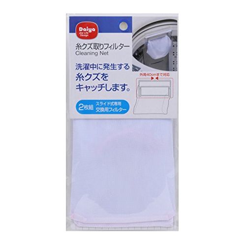 ダイヤコーポレーション ダイヤ 糸クズ取りフィルター(2枚組み)
