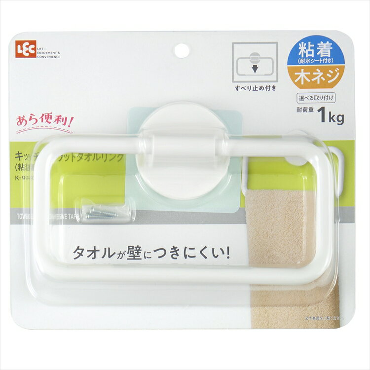 レック キッチン フラット タオルリング ( タオル掛け ) 粘着 テープ
