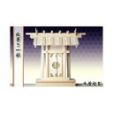 神棚 板葺き一社 【高級神棚】 4993896102469【送料無料】