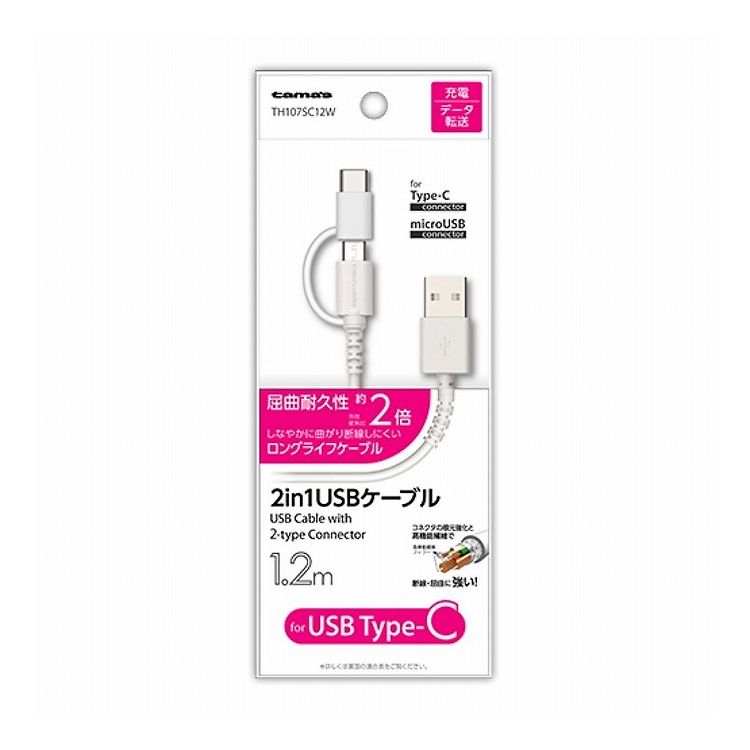 2in1 USBケーブル for Type-C 1.2m ホワイト 多摩電子工業 TH107SC12W